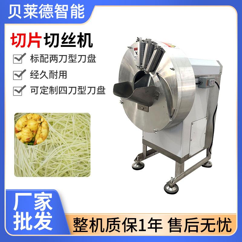新品台湾机果蔬切片机果蔬切丝机大型商用多功能切菜机姜丝土豆丝