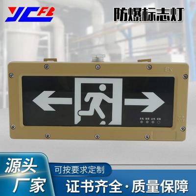 BYY防爆标志灯防爆安全出口标志灯LED防爆双头LED应急灯