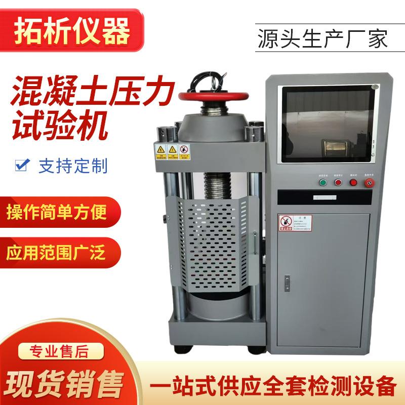 电液伺服混凝土压力试验机200吨混凝土压力机微机全自动恒应力