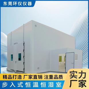 可程式高低温试验箱湿热老化箱步入式恒温恒湿实验房冷热冲击室