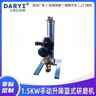 研磨机篮式 直供实验室小型篮磨设备手动升降篮式 砂磨机篮磨机