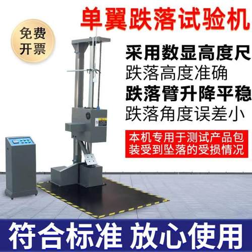 跌落试验机双臂包装纸箱跌落测试台3A自由落下跌落测试试验机