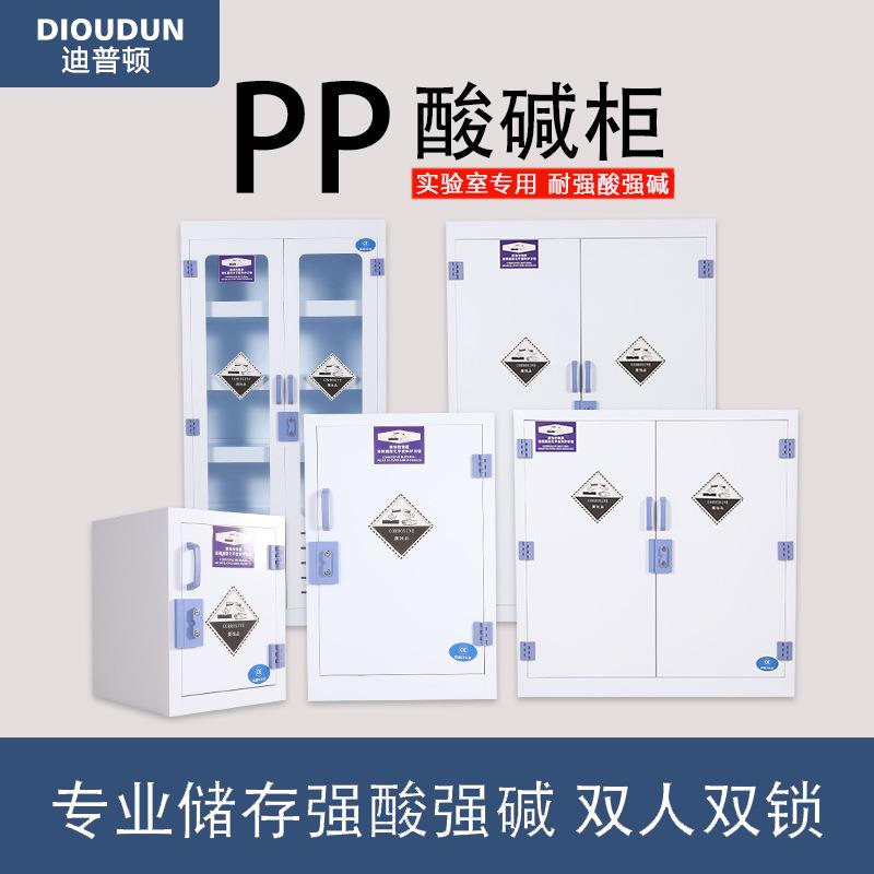 PP药品柜强酸强碱柜耐腐蚀化学品试剂柜存储柜器皿柜仪器柜