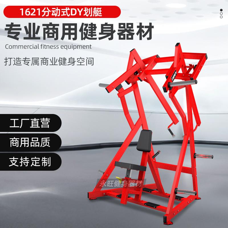 商用健身房专用分动式DY划艇船拉背肌肉训练器机山东宁津器械厂家