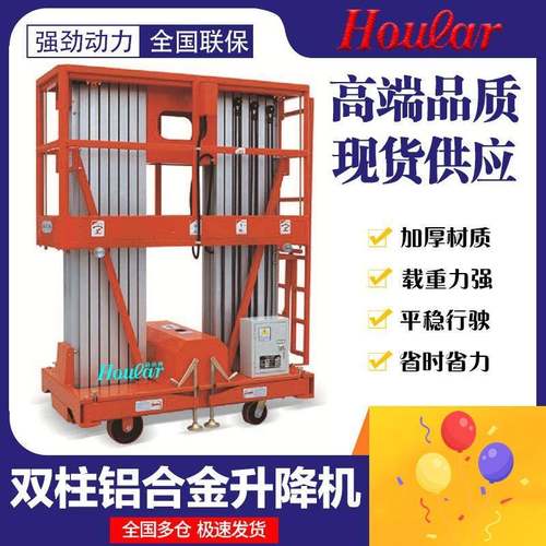 双桅GTWY8-200S双桅式铝合金升降平台机铝合金升降机高空作业平台