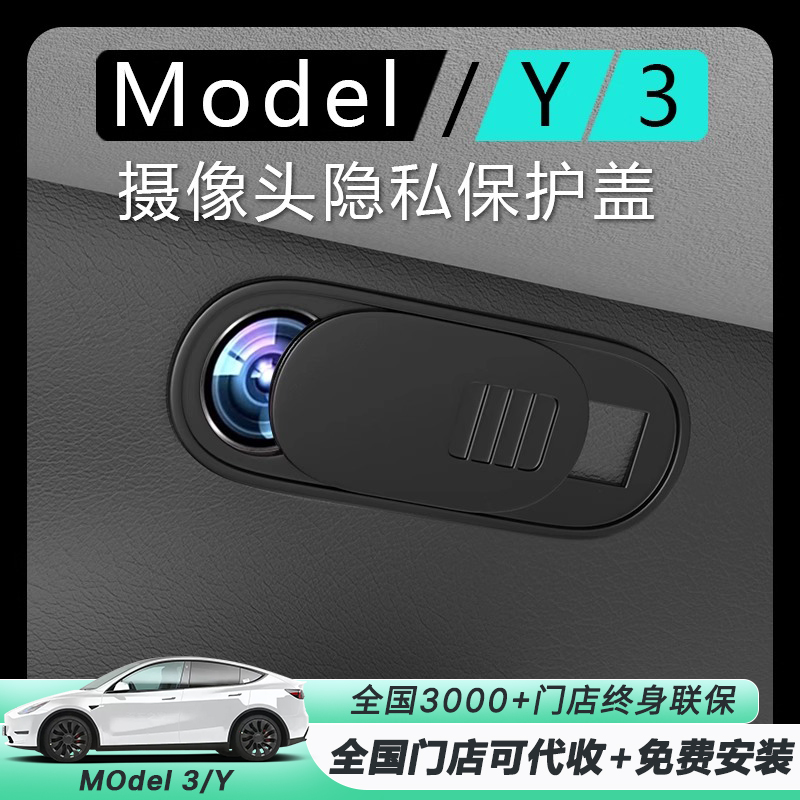 特斯拉摄像头盖车内摄像头保护盖