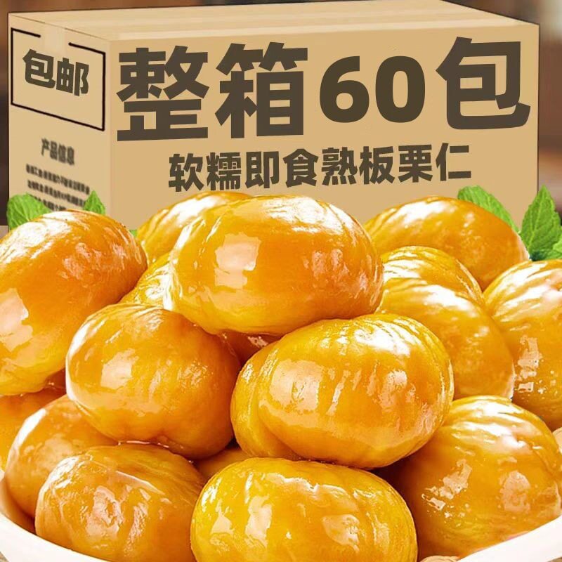 熟板栗仁即食去皮栗子仁油栗仁小包装甘栗仁坚果零食小吃干果尝鲜