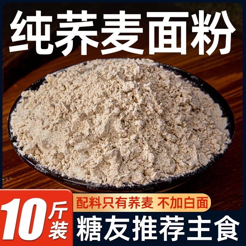 纯正荞麦面粉现磨荞面饸饹农家自制主食家用谷香包子面条面包馒头