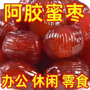 阿胶水晶蜜枣无核果脯蜜饯零食小吃熬粥粽子端午节大果软糯下午茶