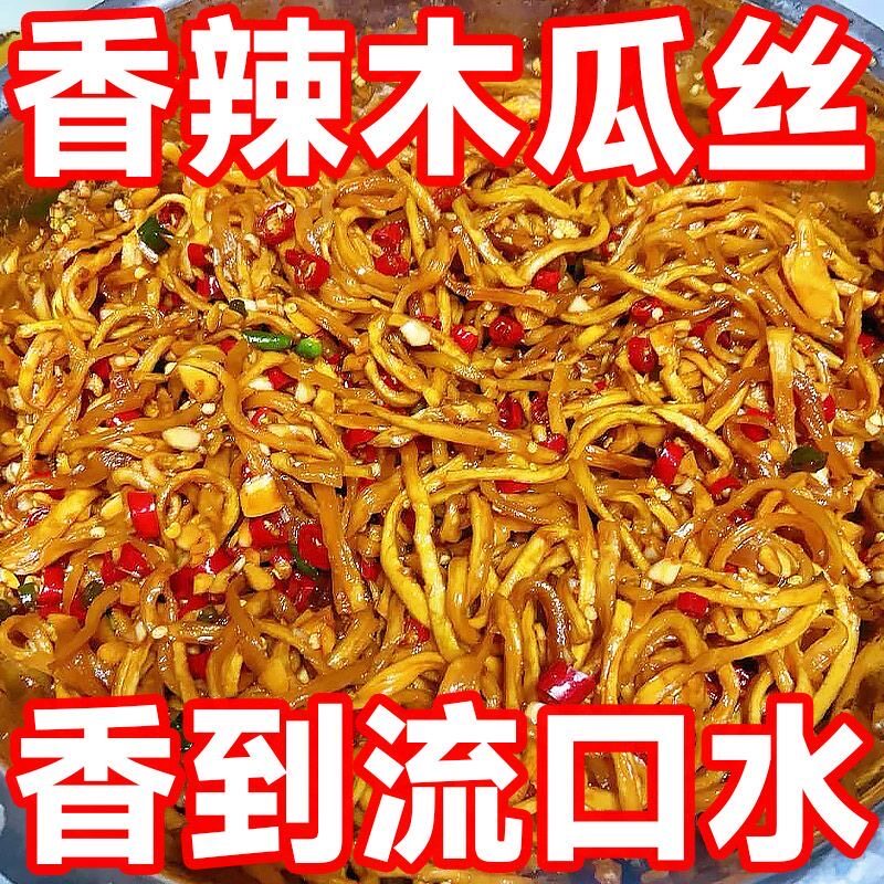 广西香辣木瓜丝条酱菜美食小吃凉拌即食下饭脆咸菜拌面开胃夹馒头