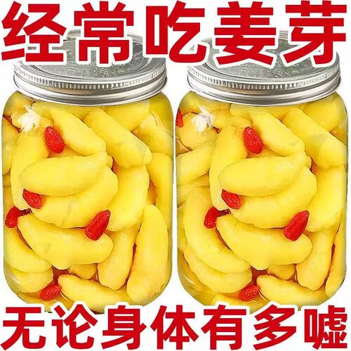 淄博枸杞泡姜芽新鲜酸甜糖醋嫩姜芽仔姜生姜片老坛腌制泡菜下饭菜
