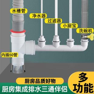 意狄讴厨房下水管三头通水槽下水道分水器洗碗机净水器多功能50
