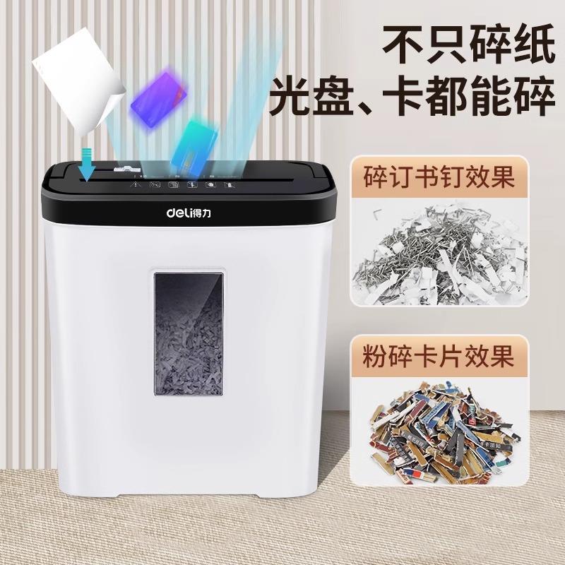 【4合1多功能】得力碎纸机办公室专用自动家用小型迷你商用大功率