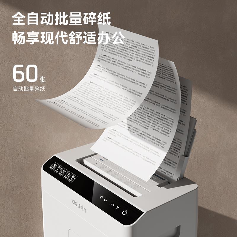 得力碎纸机办公室专用全自动碎纸机GA810GA811大型自动进纸文件粉