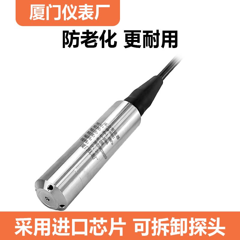 投入式液位变送器4-20mA RS485通讯压力液位传感器探头水位计静压