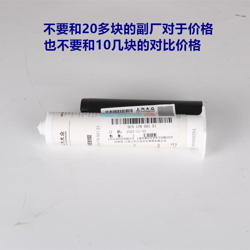 适配大众斯柯达原厂发动机密封胶