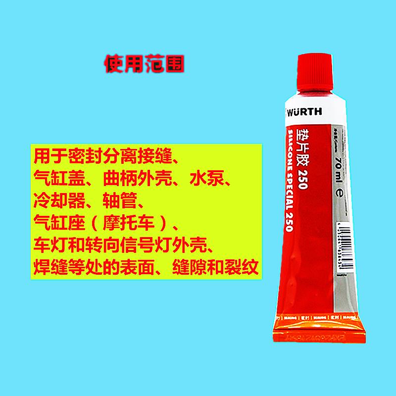 伍尔特发动机密封胶汽车气缸垫片胶DP250耐高温进口摩托车水泵红