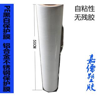 100M中粘度 PE黑白保护膜50CM 铝合金不锈钢板防盗门金属自粘膜