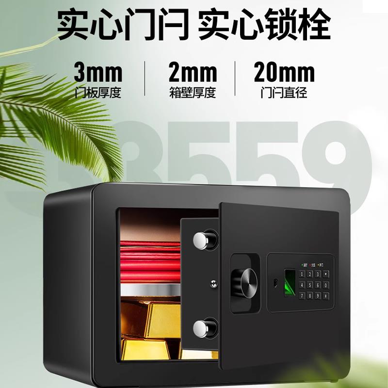 得力保险柜办公室家用小型迷你保险箱 指纹密码带锁防盗家庭用全