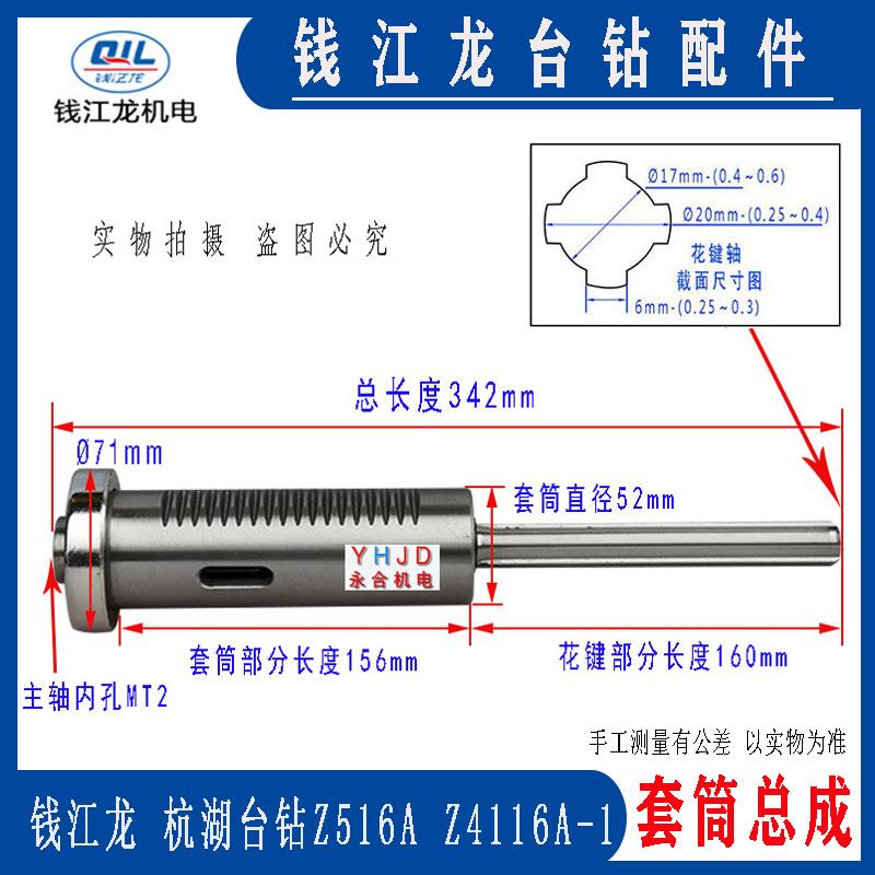 钱江龙杭湖台钻Z512-2 512B Z516A-1 4125 Z4132主轴套筒总成配件