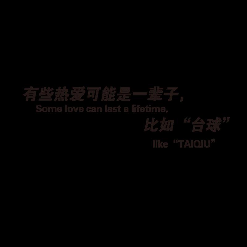 网红台球厅装饰画创意文字桌球室墙面壁画纸麻将馆健身房标语定制