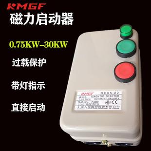 磁力启动器开关三相380V电动机起动器风机水泵气泵缺相过载保护盒