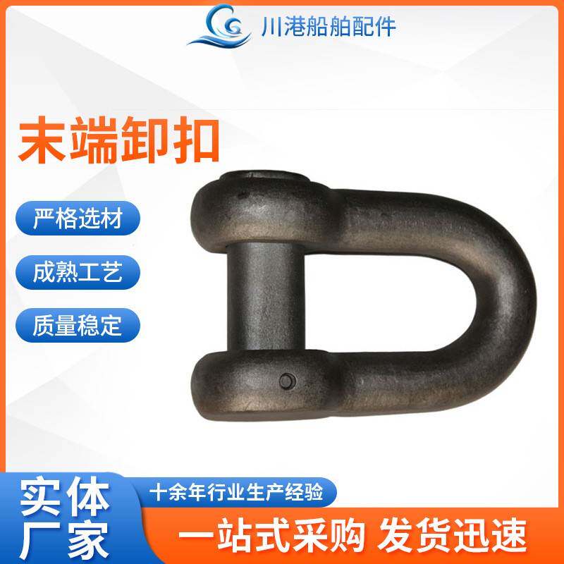 末端卸扣现货大型船舶用五金配件青岛厂家加工生产末端卸扣
