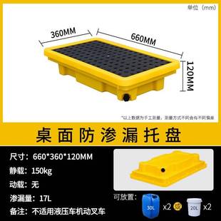 实验室桌面托盘化学室托盘防渗漏托盘化学品防泄漏塑料托盘
