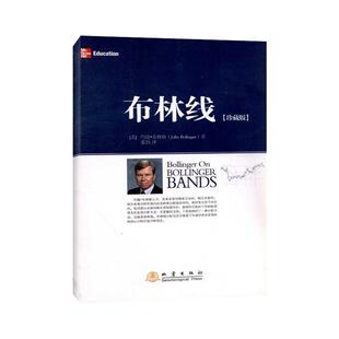 正版新书 布林线(珍藏版) (美) 约翰·布林格  著 张轶 译 地震出版社