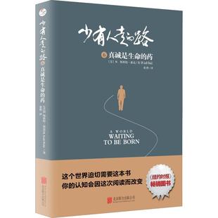 美 新书 真诚是生命 正版 M.斯科特·派克 北京联合出版 路 Peck 少有人走 社 M.Scott 药