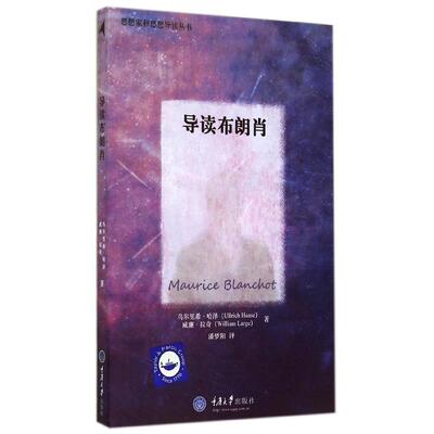 正版新书 导读布朗肖 Ullrich 重庆大学出版社