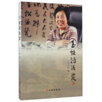 正版新书 玉松话汝瓷 孟玉松 文物出版社