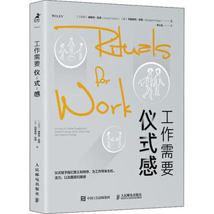 正版新书 工作需要仪式感 (土)赫斯特·欧森(Kursat Ozenc),(美)玛格丽特·哈根(Margaret Hagan) 人民邮电出版社