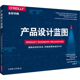正版新书 产品设计蓝图 托德·隆巴多 中国电力出版社