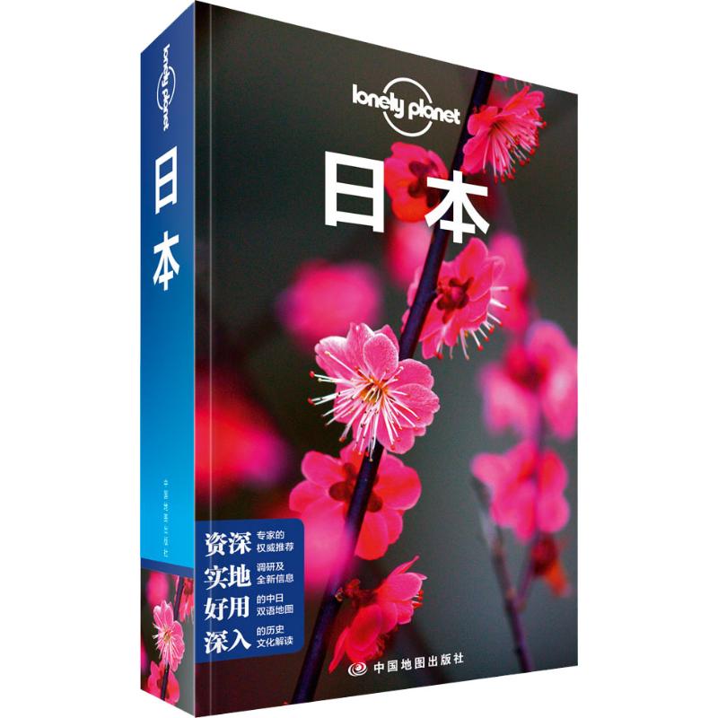 正版新书 孤独星球Lonely Planet旅行指南系列:日本 中文第5版 澳大利亚Lonely 中国地图出版社