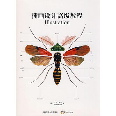 正版新书 插画设计高级教程(景观与建筑设计系列) (英)梅尔(Male A.) 孙楠 张伟 大连理工大学出版社