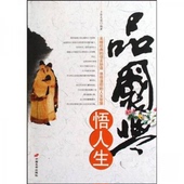 中国长安出版 正版 社 金克水 著 新书 品国学悟人生