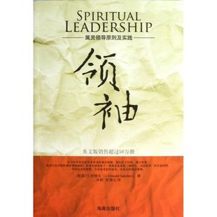 正版新书 (属灵领导原则及实践) (新西兰)孙德生|译者:朱彬//张海云 海南