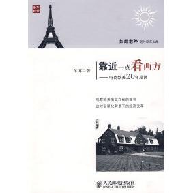 正版二手 靠近一点看西方——行商欧美20年见闻 车耳 人民邮电出版社