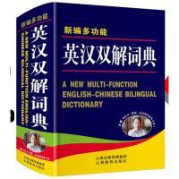 正版新书 新编多功能英汉双解词典  [A New Multi-Function English-Chinese Bilingual Dic 刘庆双 山西教育出版社