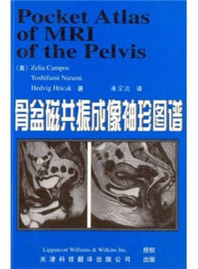 正版新书 骨盆磁共振成像袖珍图谱：汉英对照 （美）Zelia Ca，（美）Yoshifumi Nar 天津科技翻译出版公司