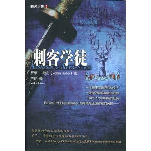 正版新书 刺客正传I:刺客学徒 (美)荷布 严韵 汕头大学出版社