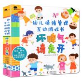 新书 海豚出版 幼儿情绪管理互动游戏书 请走开 正版 绘 坏脾气 北京小红花图书工作室 社