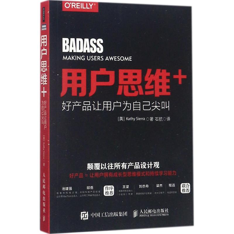 正版新书 用户思维+：好产品让用户为自己尖叫 凯西·赛拉 人民邮电出版社