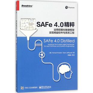 正版新书 SAFe4.0精粹：运用规模化敏捷框架实现精益软件与系统工程 理查德·克纳斯特 电子工业出版社