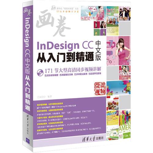正版新书 nesign CC中文版从入门到精通 亿瑞设计 编著 著作 清华大学出版社