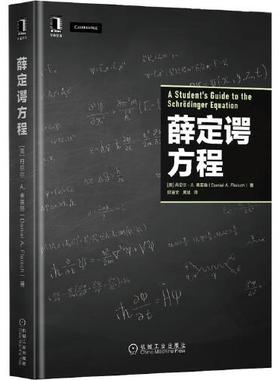 正版新书  薛定谔方程(精)  [美]丹尼尔·A.弗莱施（DanielA.Fleisch） 机械工业出版社