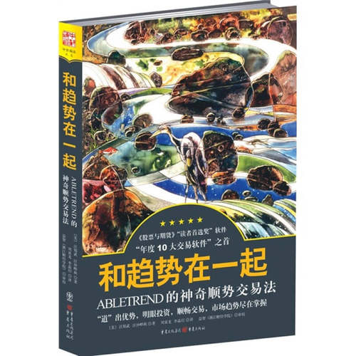正版新书 和趋势在一起 汪郑武 重庆出版社