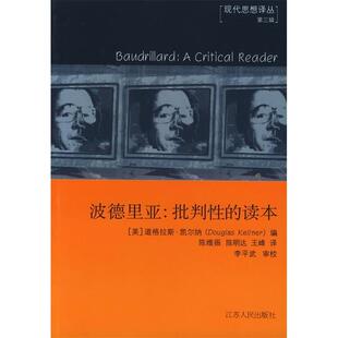 陈维振 社 波德里亚：批判 江苏人民出版 王峰 陈明达 凯尔纳 美 读本——现代思想译丛.第3辑 新书 正版