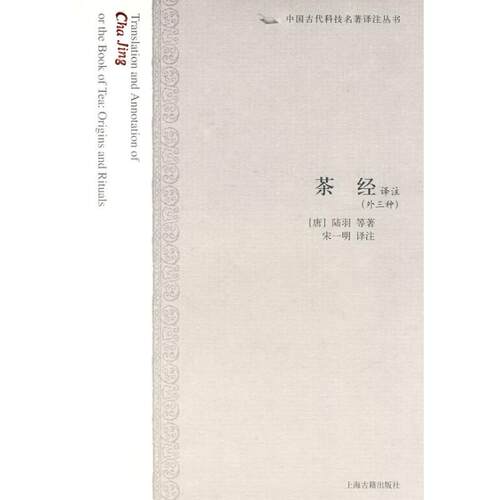 正版新书 茶经译注 陆羽 著作 上海古籍出版社